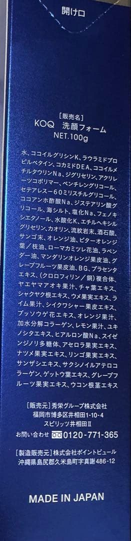 KOQ　オールインワン美容液　洗顔フォームセット