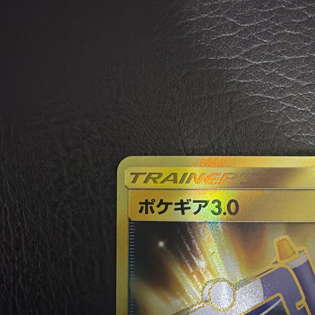 ポケギア3.0 UR SM9a ナイトユニゾン 069/055