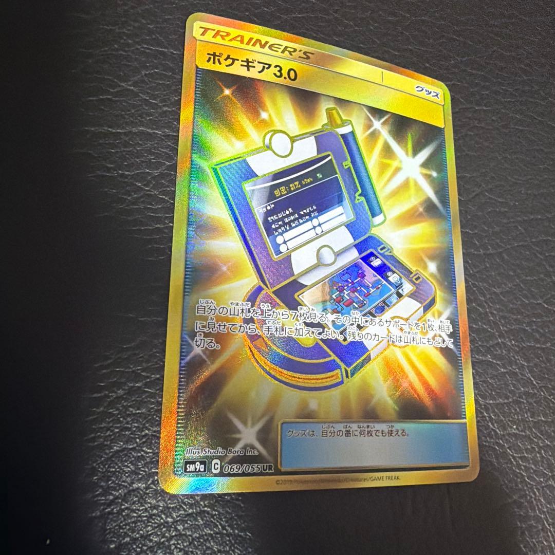 ポケギア3.0 UR SM9a ナイトユニゾン 069/055