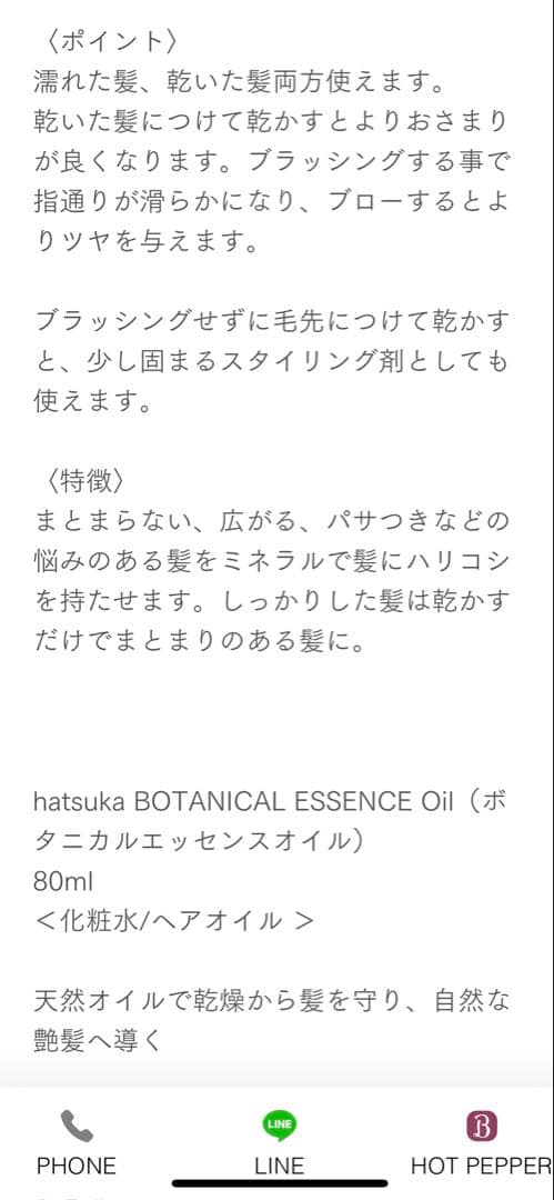 hatsuka ハツカ ボタニカルエッセンスオイル & ミネラルコンディショナー