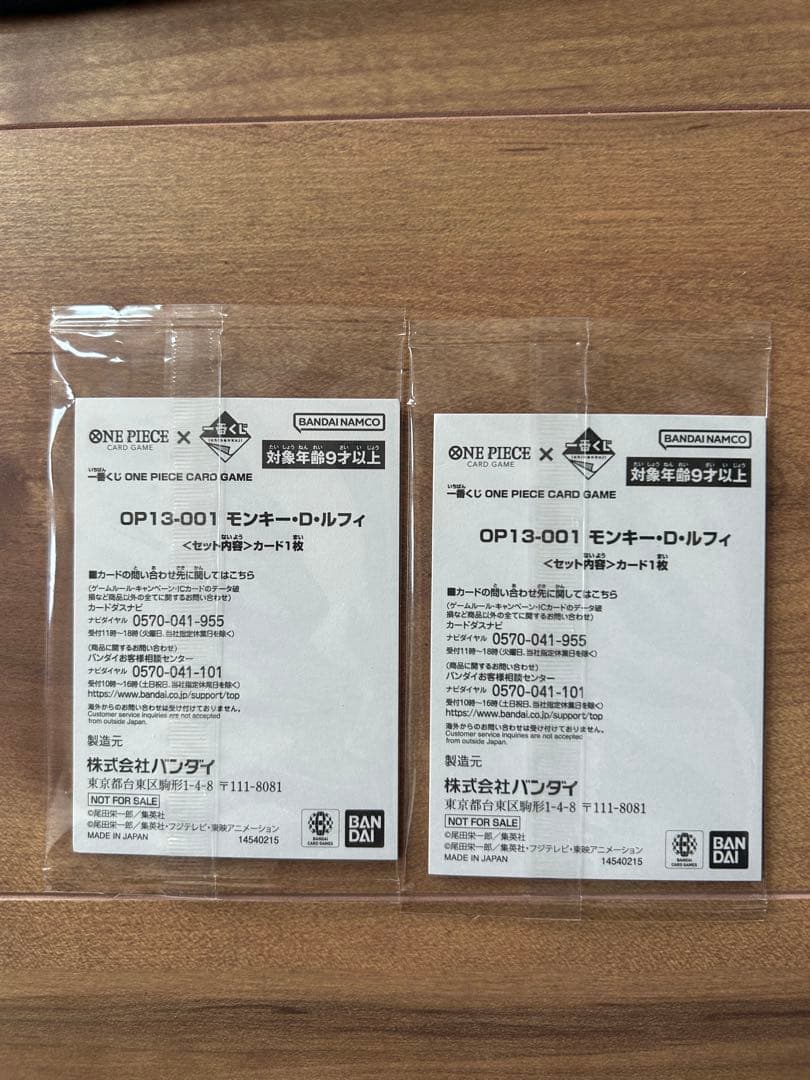 一番くじ　赤緑ルフィ