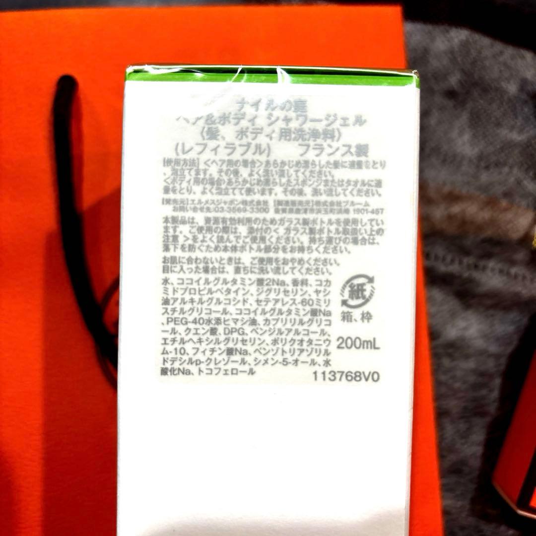 HERMES エルメス ナイルの庭　ヘア&ボディ　シャワージェル