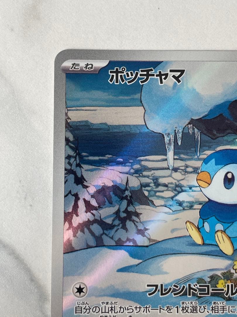 ヒカリ sar ポッチャマ ar2枚セット　ポケモンカード超美品インフェルノx