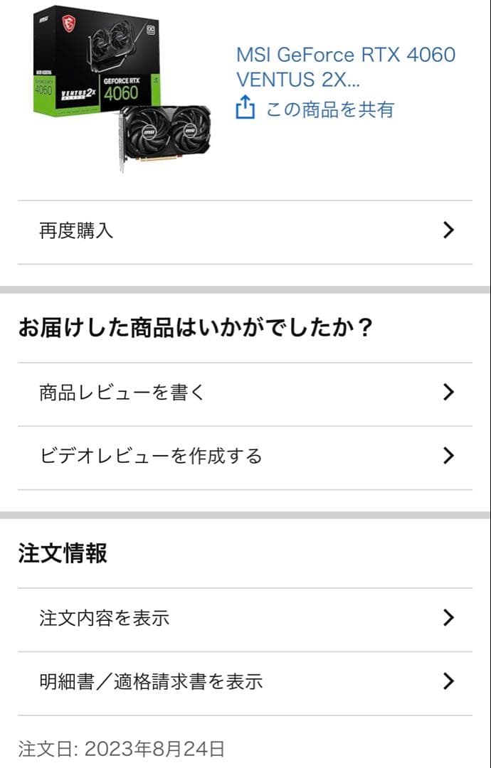グラフィックボード・グラボ・ビデオカード GEFORCE RTX 4060 VENTUS 2X BLACK 8G OC