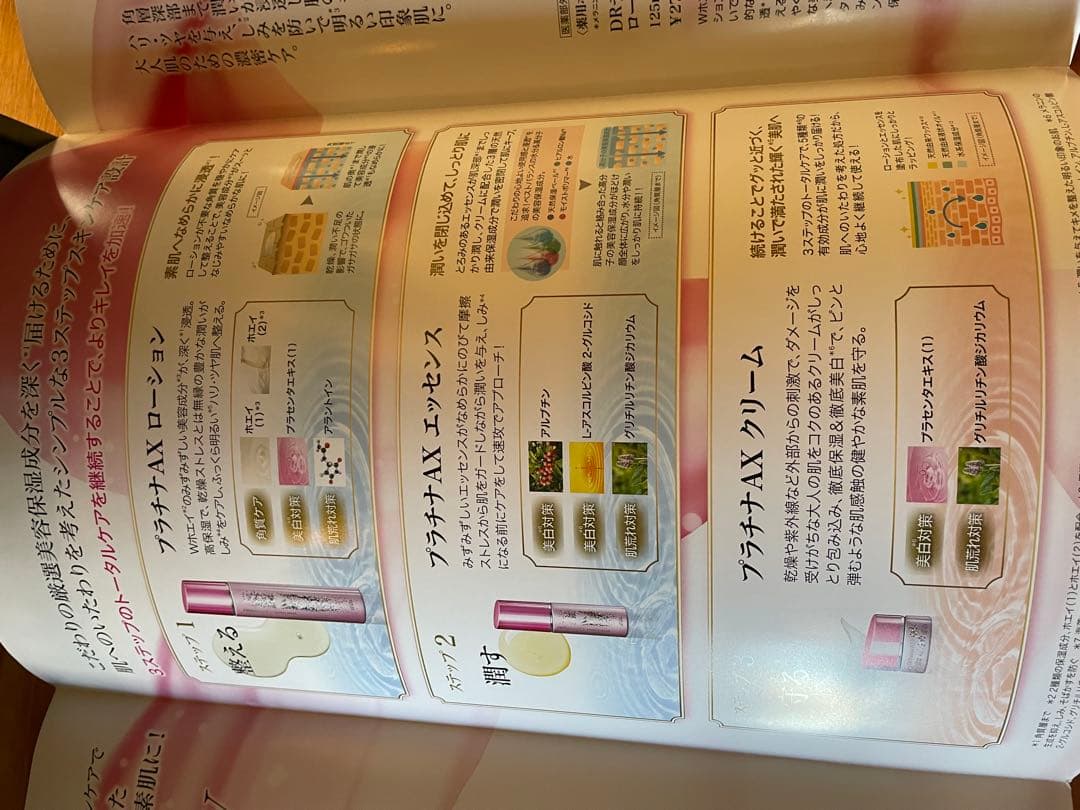 デヴィアス化粧品　プラチナセット