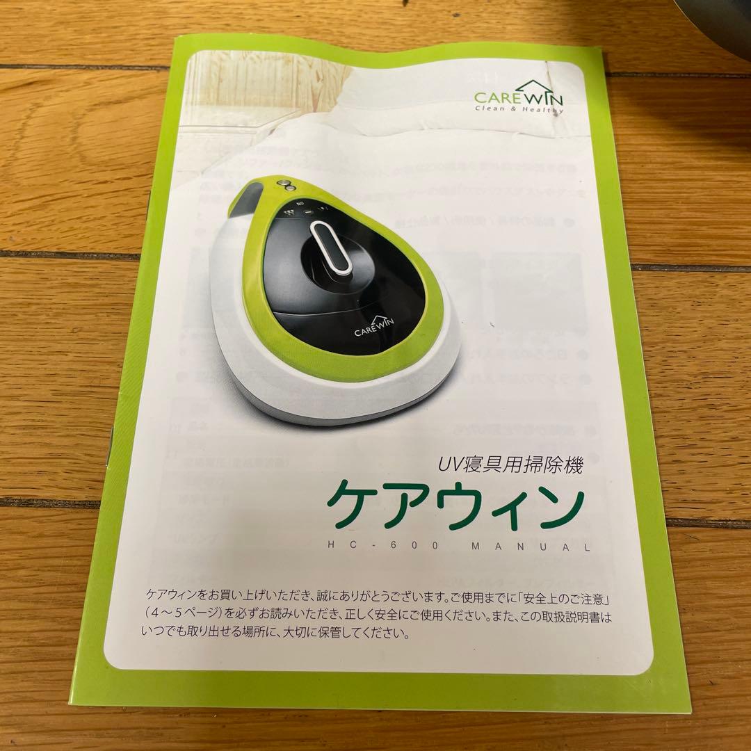 CAREWIN HG-001 ふとんクリーナー本体