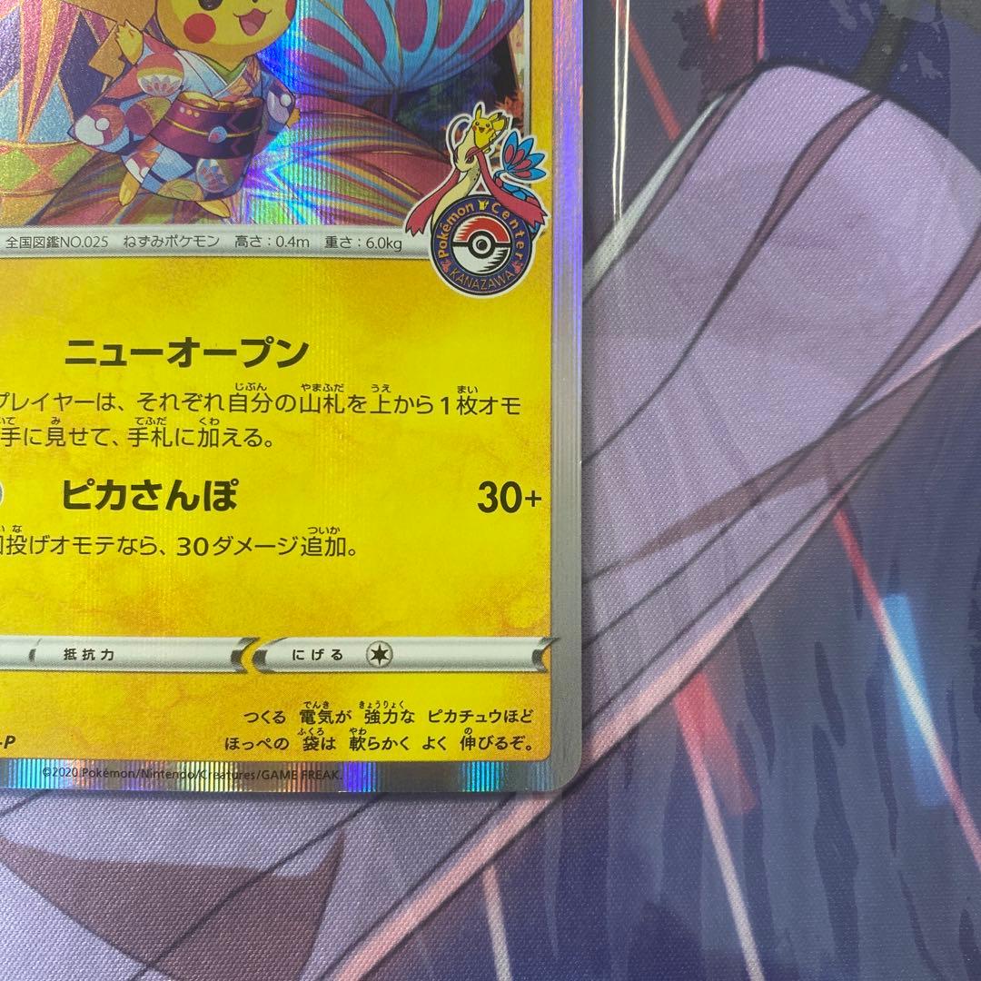 カナザワのピカチュウ PROMOカード　※左上に軽い折れあります
