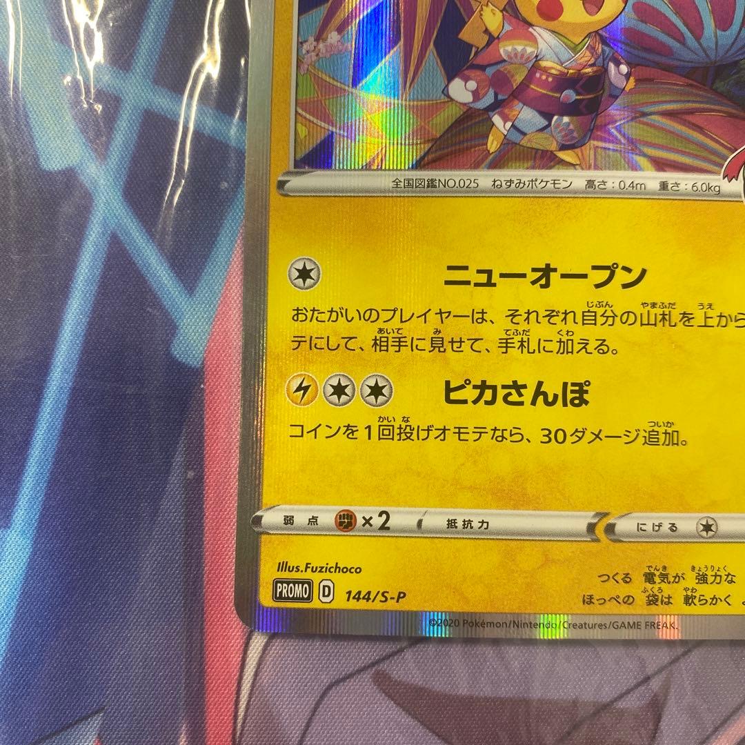 カナザワのピカチュウ PROMOカード　※左上に軽い折れあります