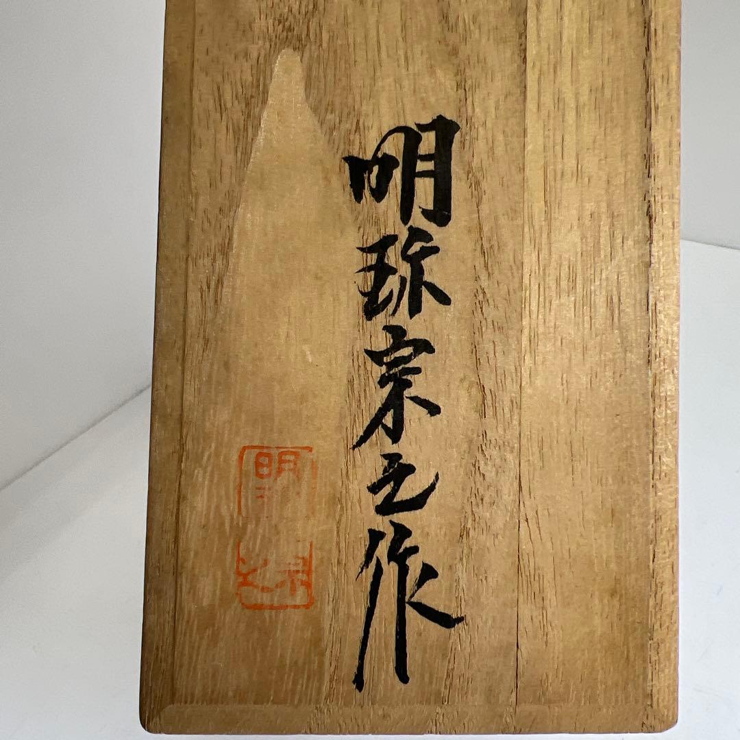 明珍火箸風鈴　五十一代　明珍宗之　木箱付　219g 東Y8-0323②