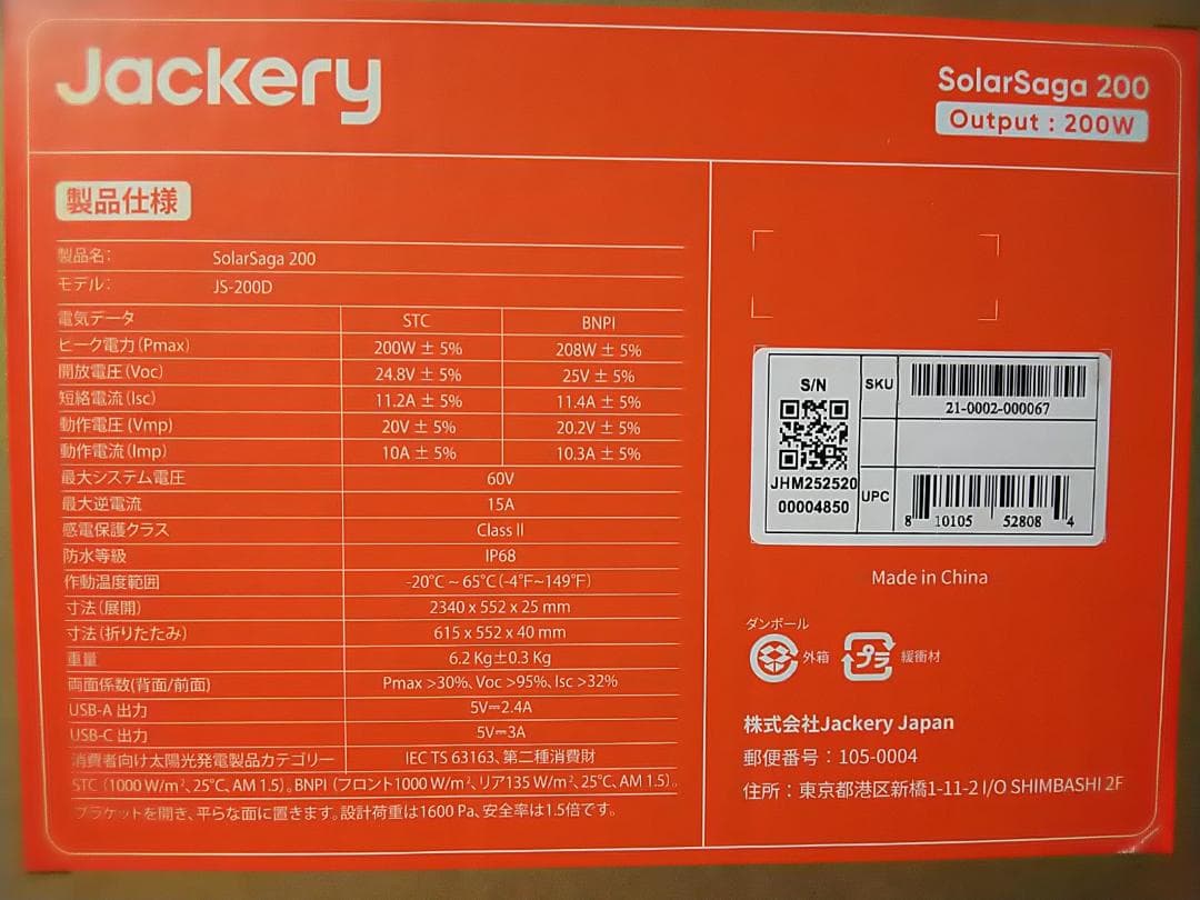 ★３連休限定特価、即日発送可、電気代高騰対策★ Jackery JS-200D