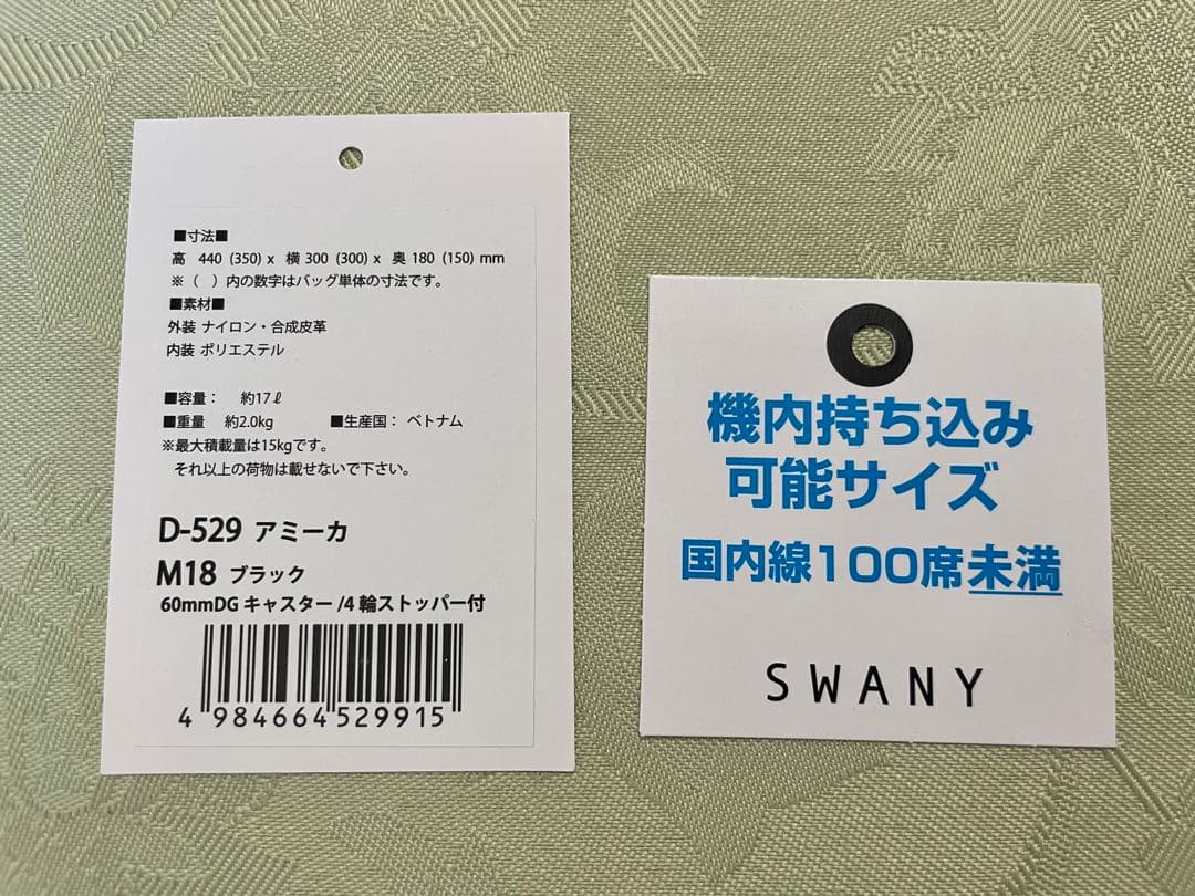 スワニー キャリーバッグ アミーカ M18 D-529 4輪ストッパー 17L