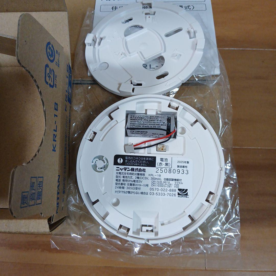 ニッタン 火災報知器 煙式
