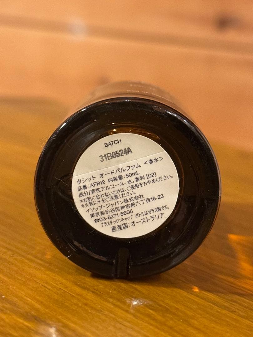 イソップ Aesop Tacit 50ml タシット