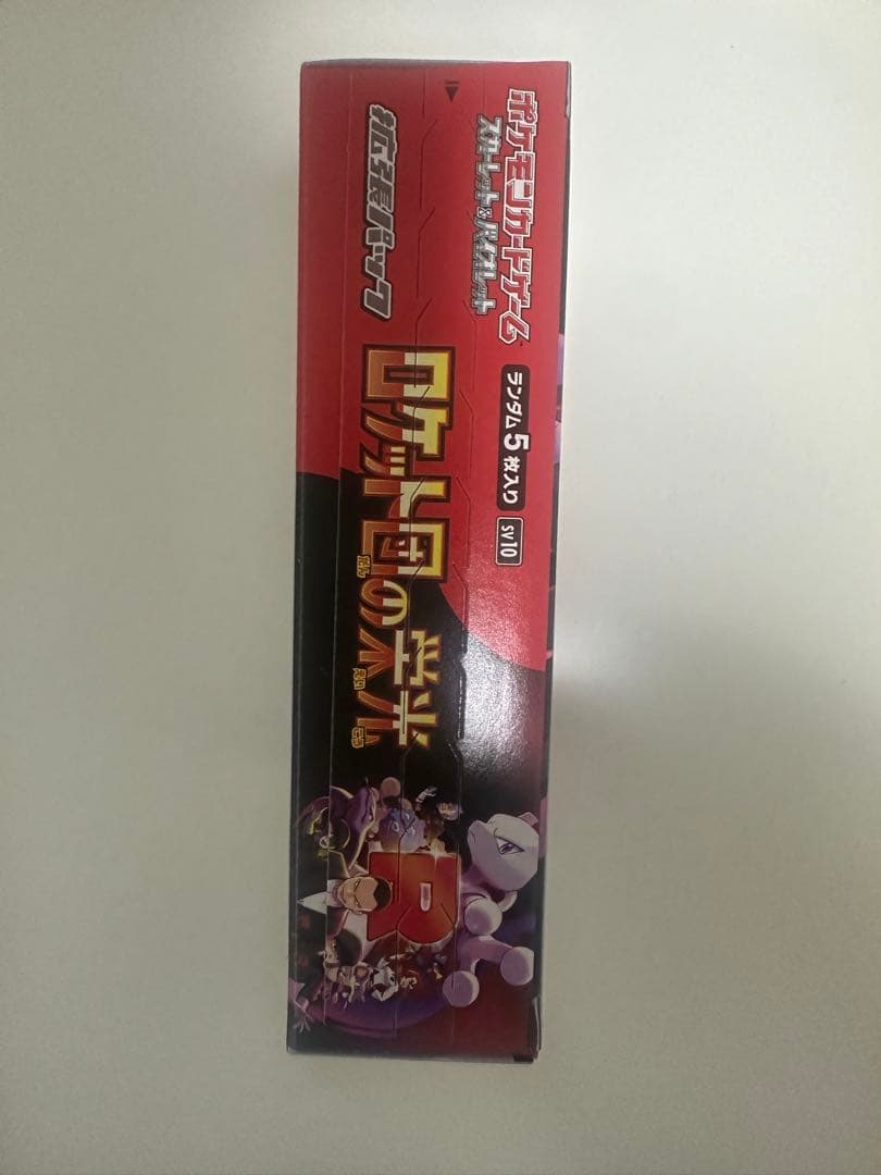 ロケット団の栄光