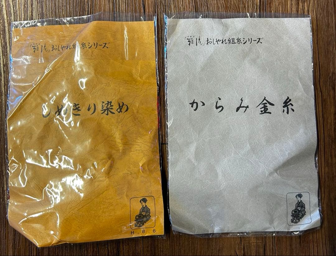 雅流 特撰本正絹 絹糸 8点まとめて