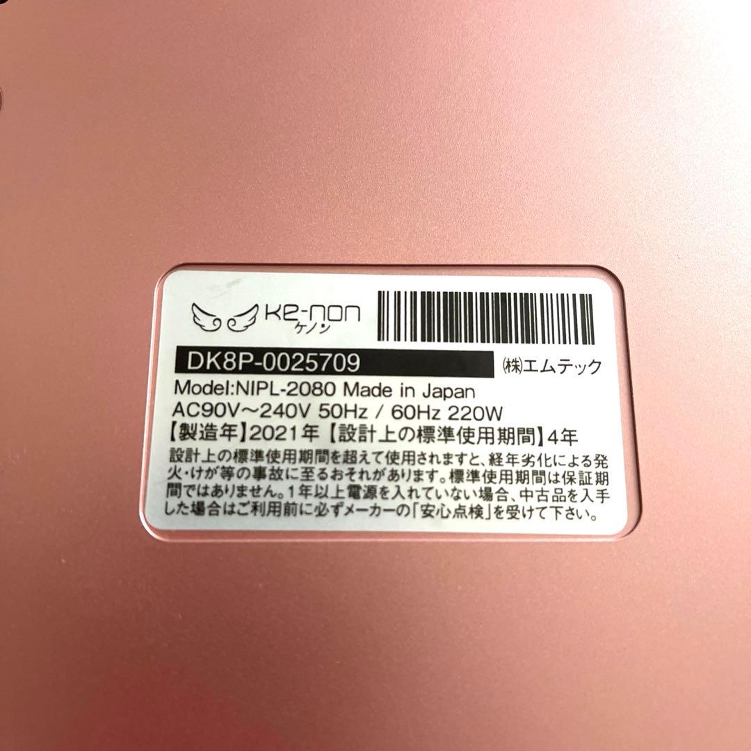 ke-non ケノン NIPL-2080 脱毛器 Ver 8.5J 2021年製