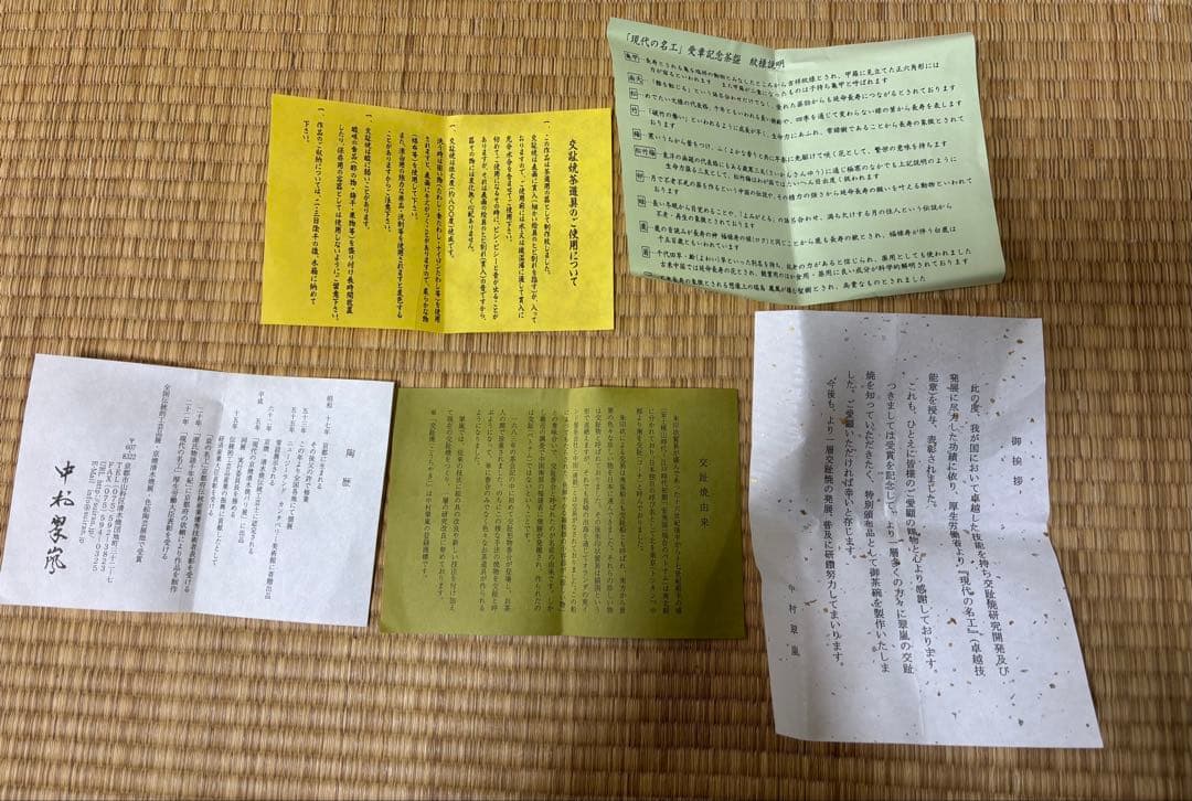 茶道具 茶碗 紫交趾 中村翠嵐 亀甲花紋