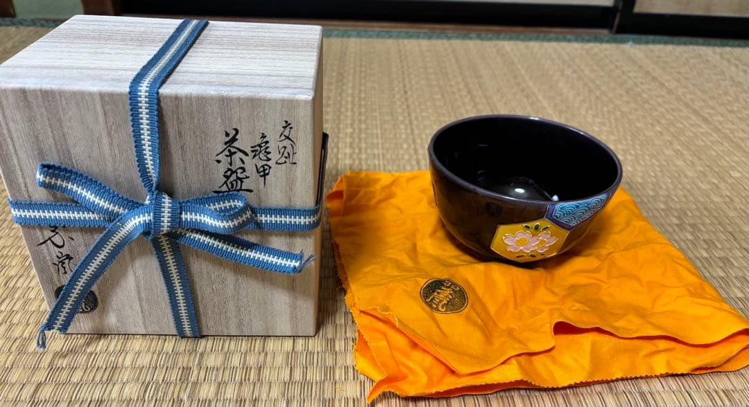 茶道具 茶碗 紫交趾 中村翠嵐 亀甲花紋
