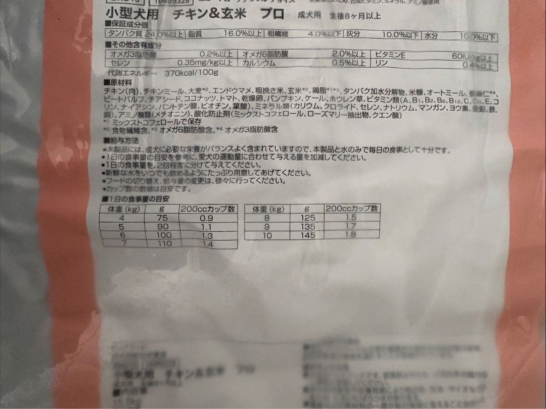 Nutro 小型犬用 チキン&玄米 ドライフード