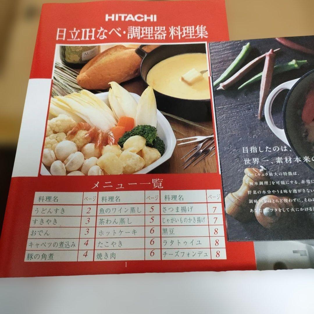 20)HITACH I IH鍋 MH-A13P