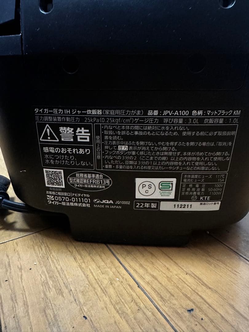 圧力IH炊飯器 JPV-A100 ブラックTIGER 2022年製☆5.5合☆