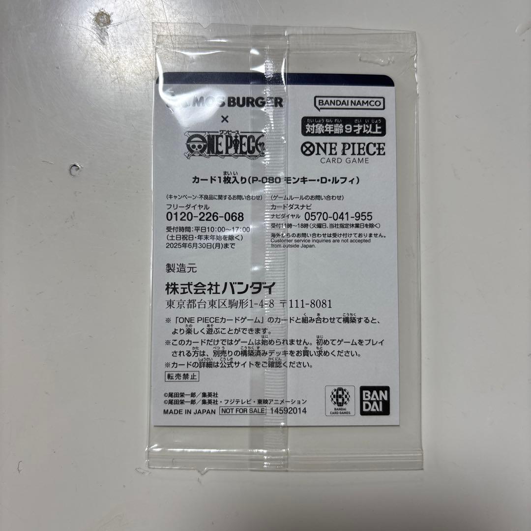 あ*す様 新品未開封　モンキー・D・ルフィ モスバーガー P-080