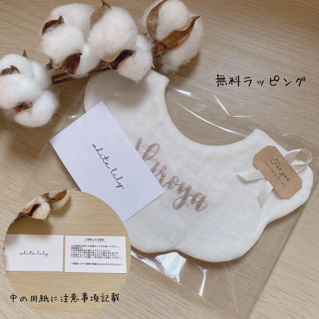 【名入れ】ワンポイント刺繍 スタイ オーダー
