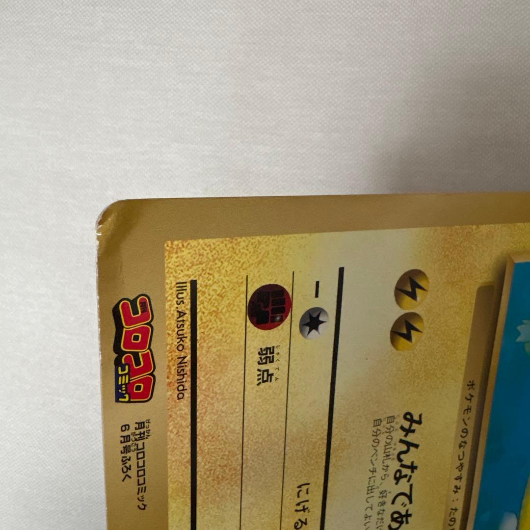 ポケモンカード　ピカチュウのなつやすみ　ジャンボカード　コロコロコミック