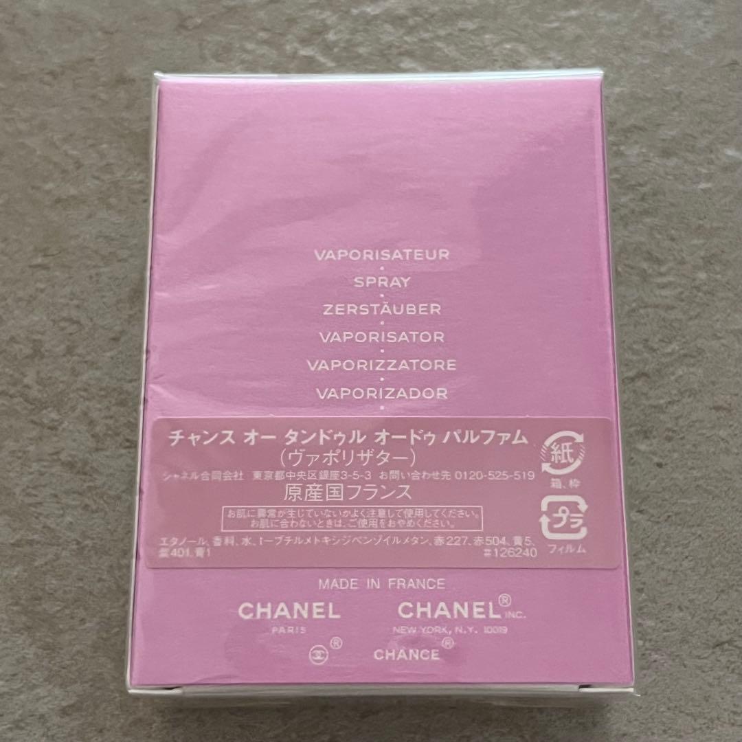 チャンス オー タンドゥル オードゥ パルファム ヴァポリザター 35ml