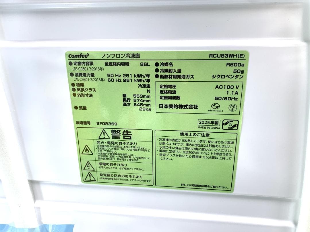 comfee 未使用品♪86L 大容量ストック 冷凍庫　RCU83WH 25年製