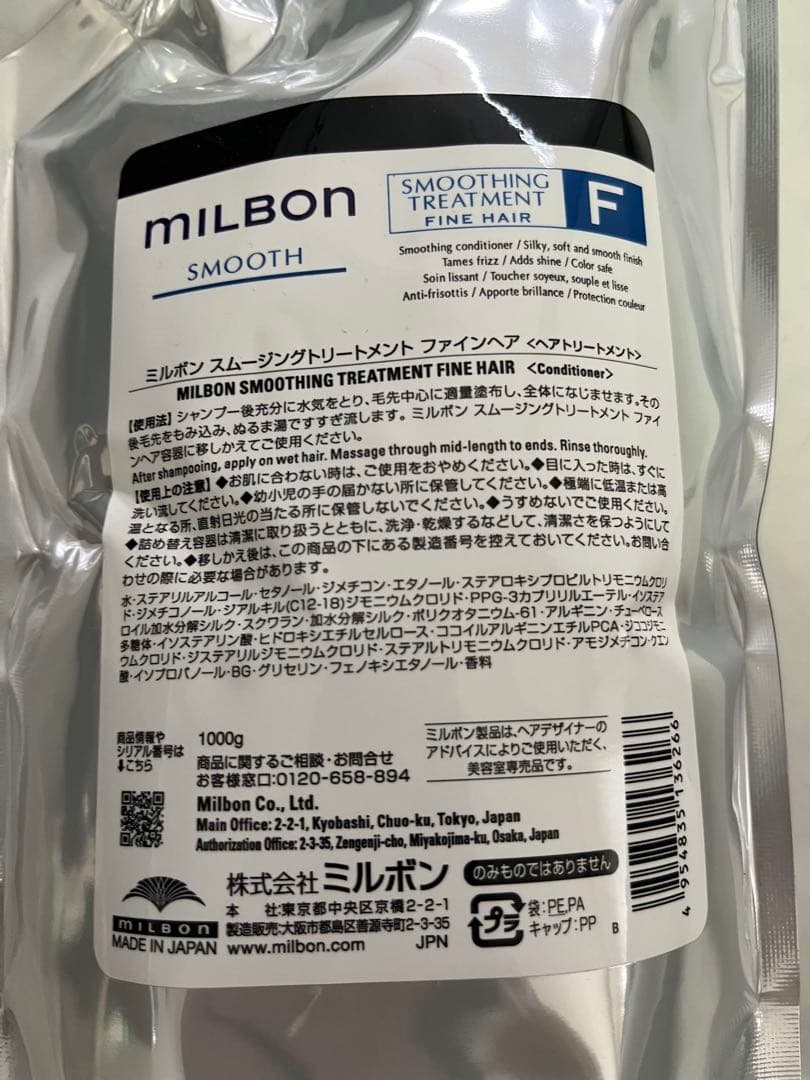1000g ミルボン スムージングトリートメント ファインヘア スムース F