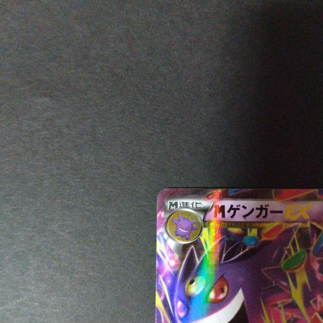MゲンガーEX XY4 034/088 ファントムゲート