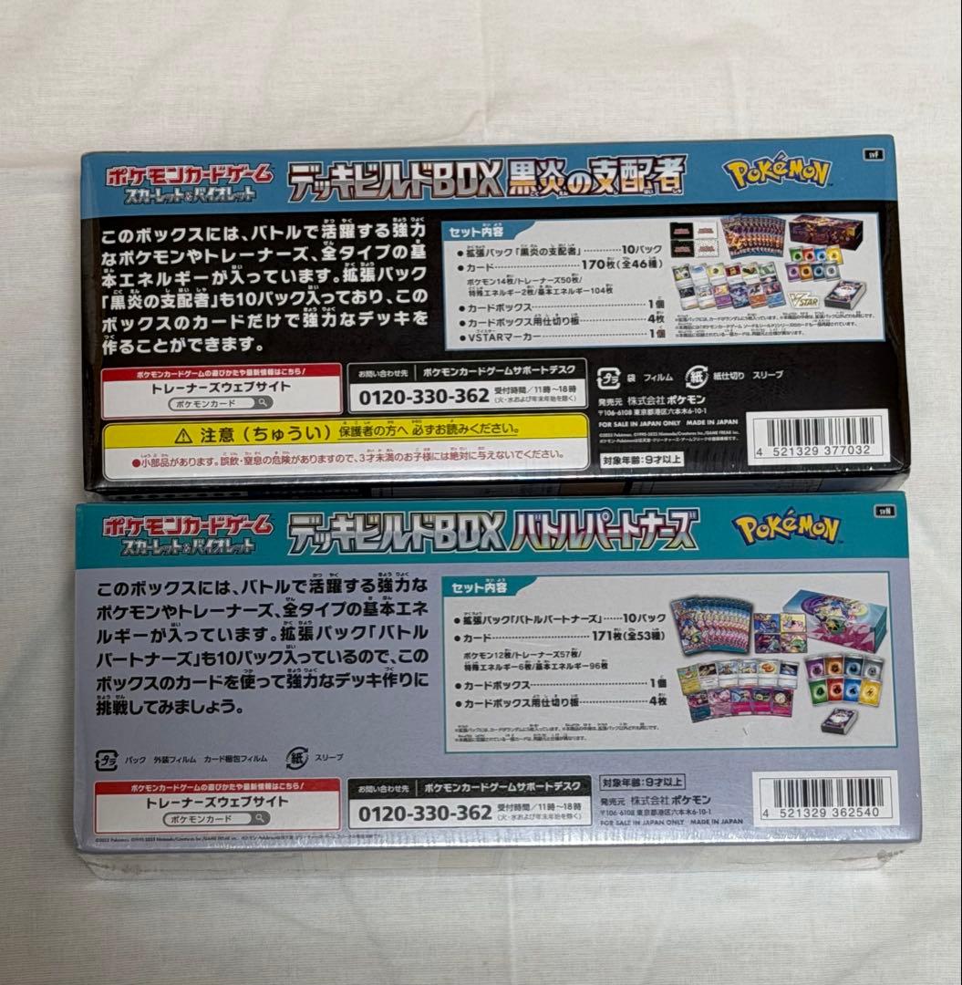 ポケモンカード　デッキビルド　黒煙の支配者　バトルパートナーズ　シュリンク付き