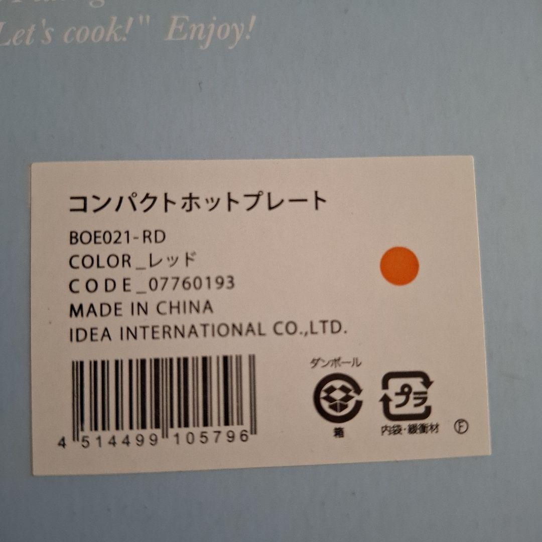 新品未使用　BRUNO コンパクトホットプレート レッド　型番BOE021-RD