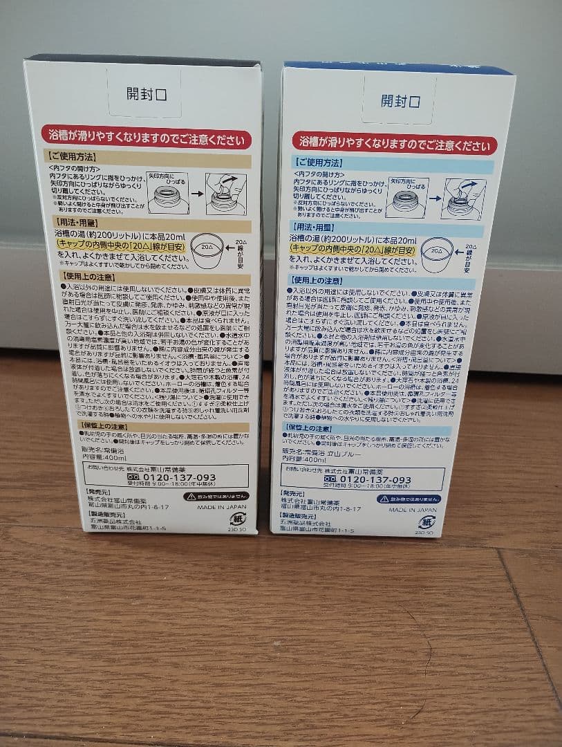 常備浴 富山常備薬 薬用入浴剤 400mLボトル　計２本