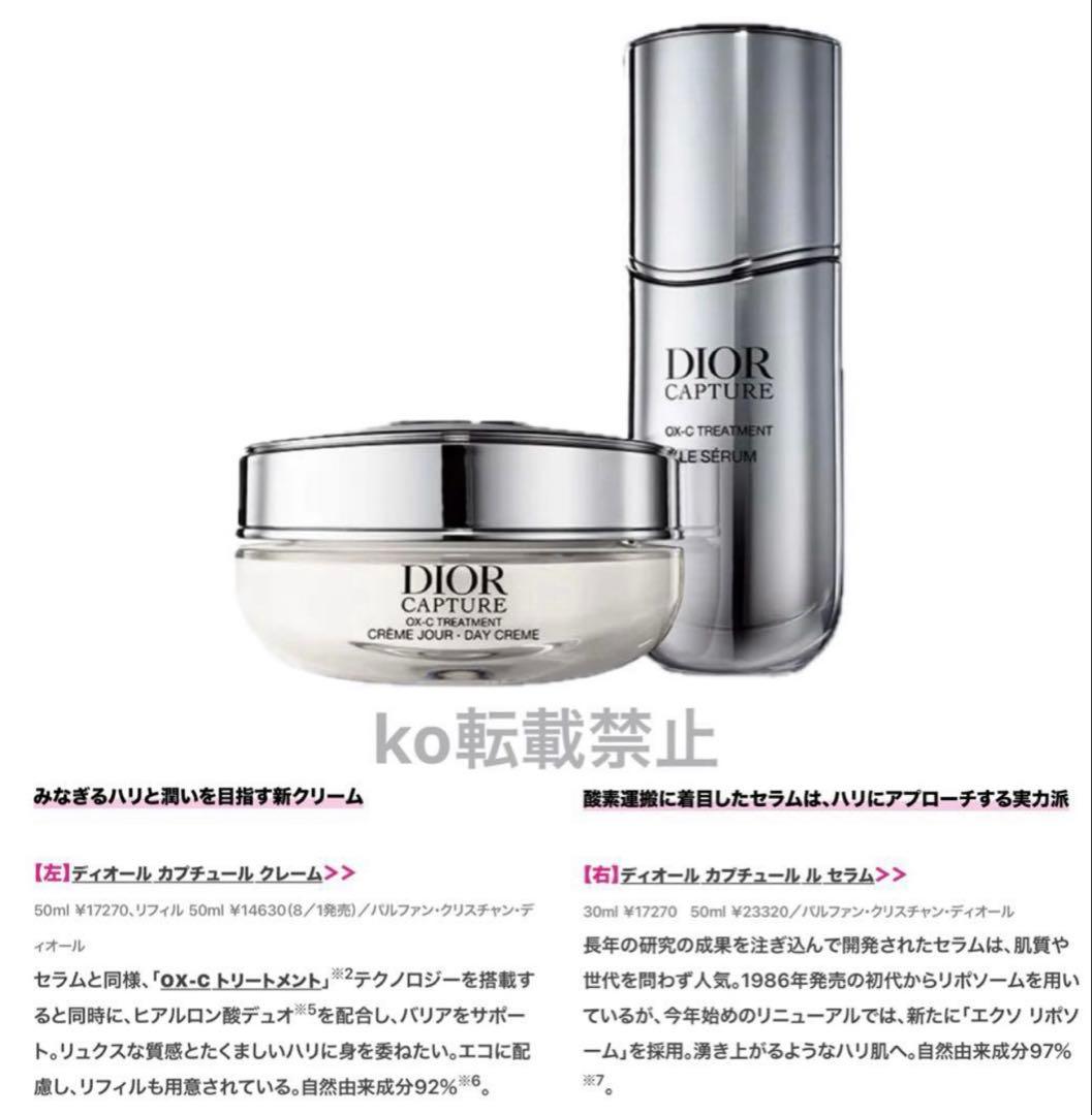 《最新版・新品未使用》dior ディオール カプチュール トータル コフレセット