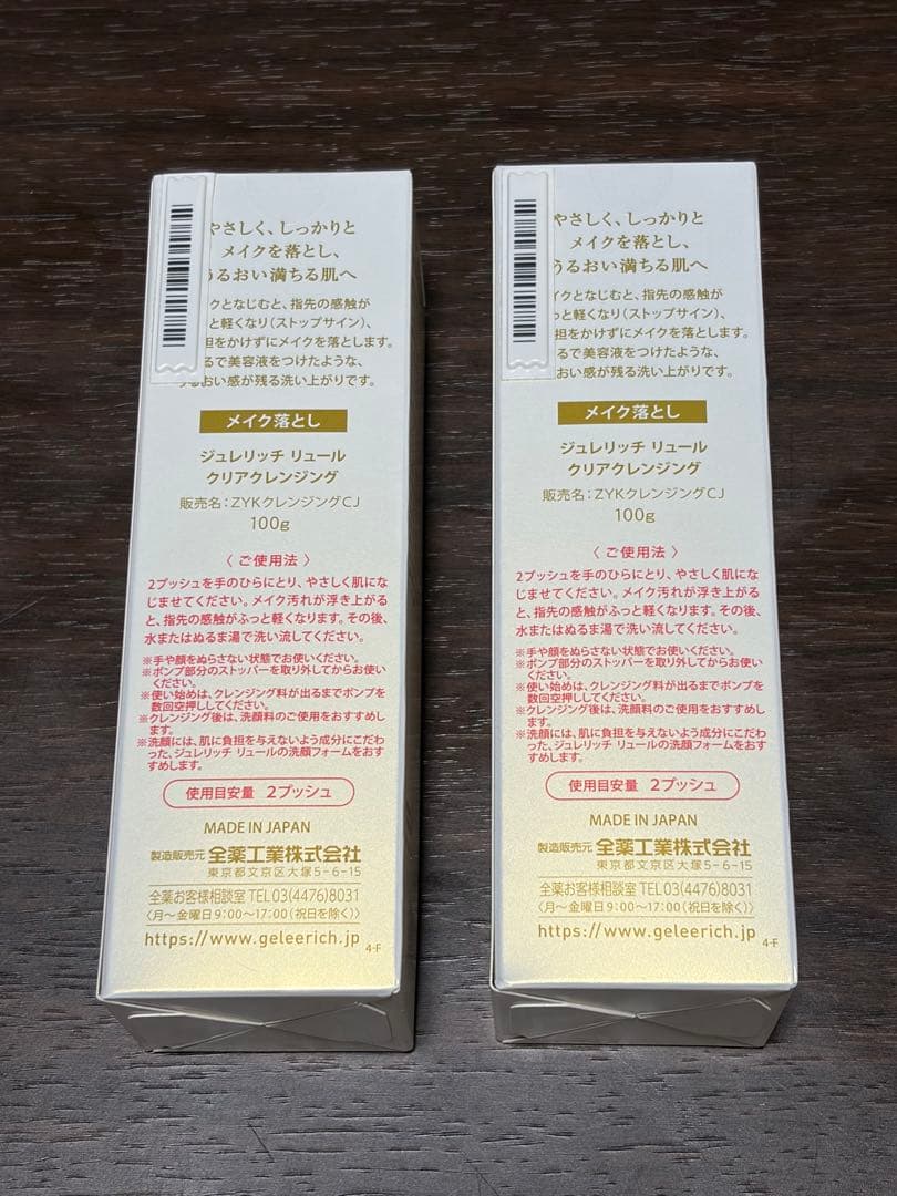 ジュレリッチ　クレンジング　２本