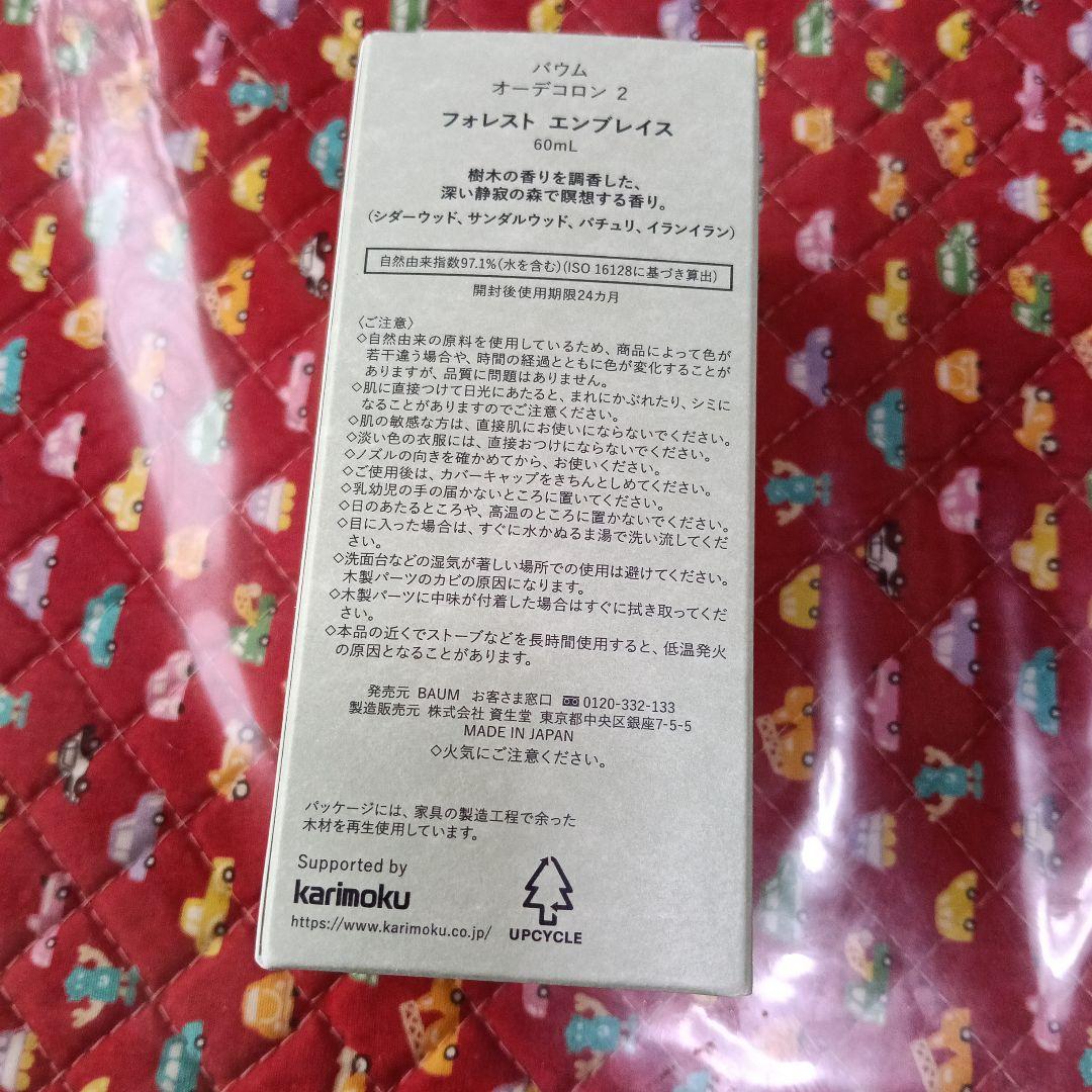新品未使用未開封！BAUM FOREST EMBRACE 60ml