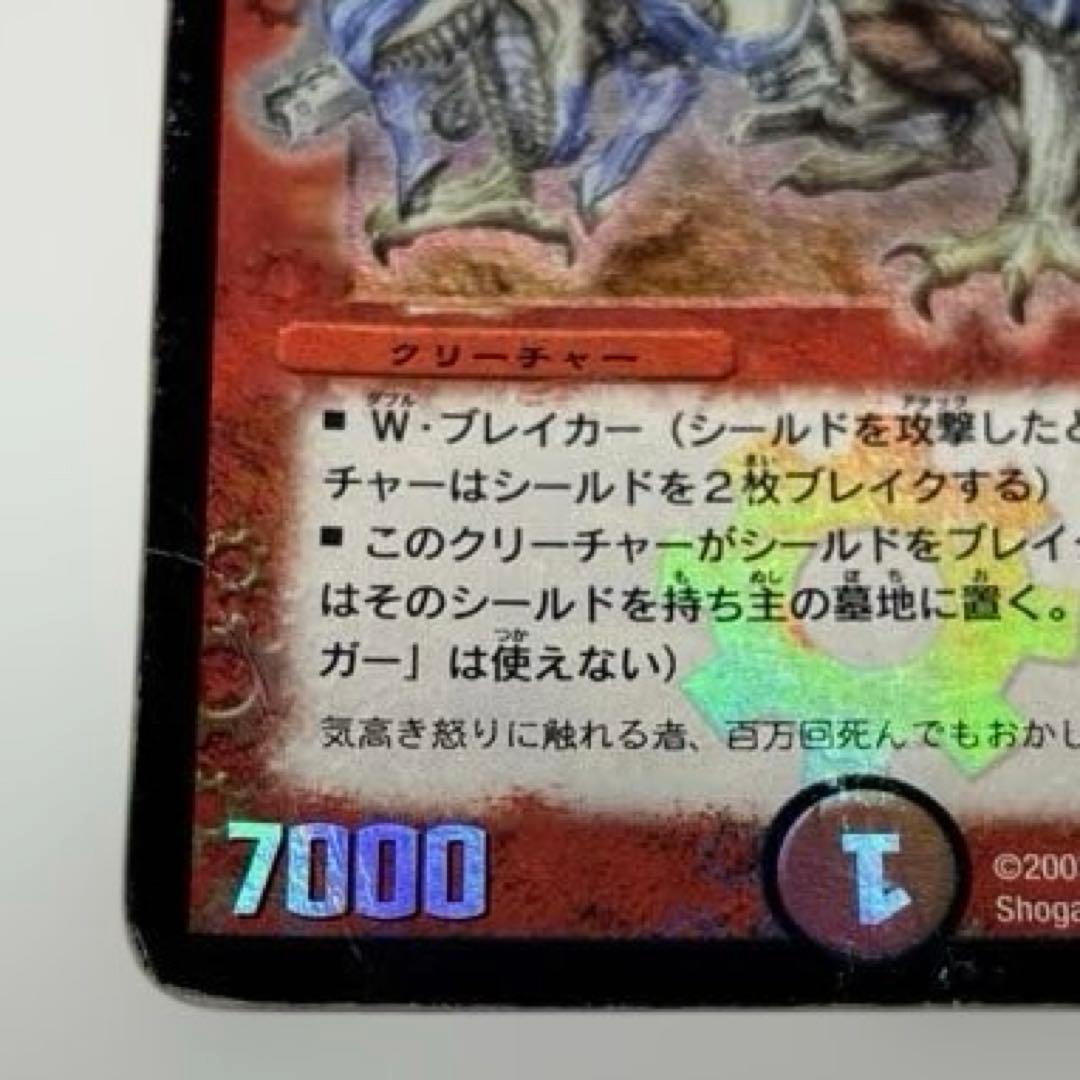 【初期】ボルメテウスホワイトドラゴン　旧枠