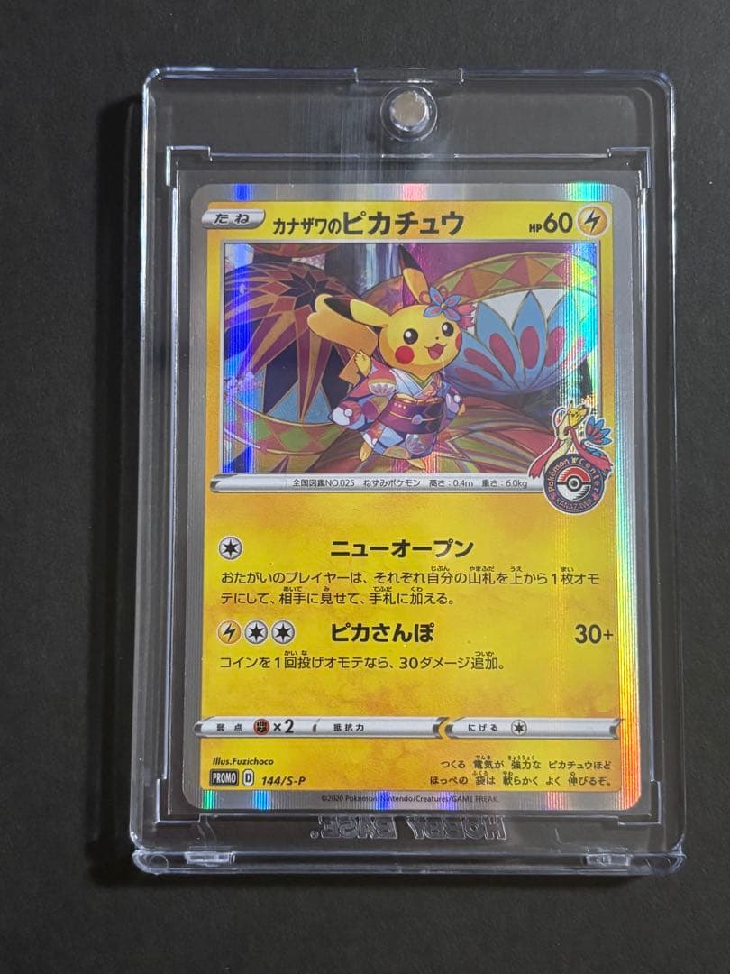 ポケモンカード カナザワのピカチュウ
