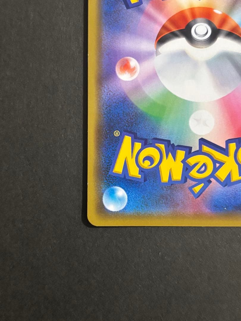 ポケモンカード カナザワのピカチュウ