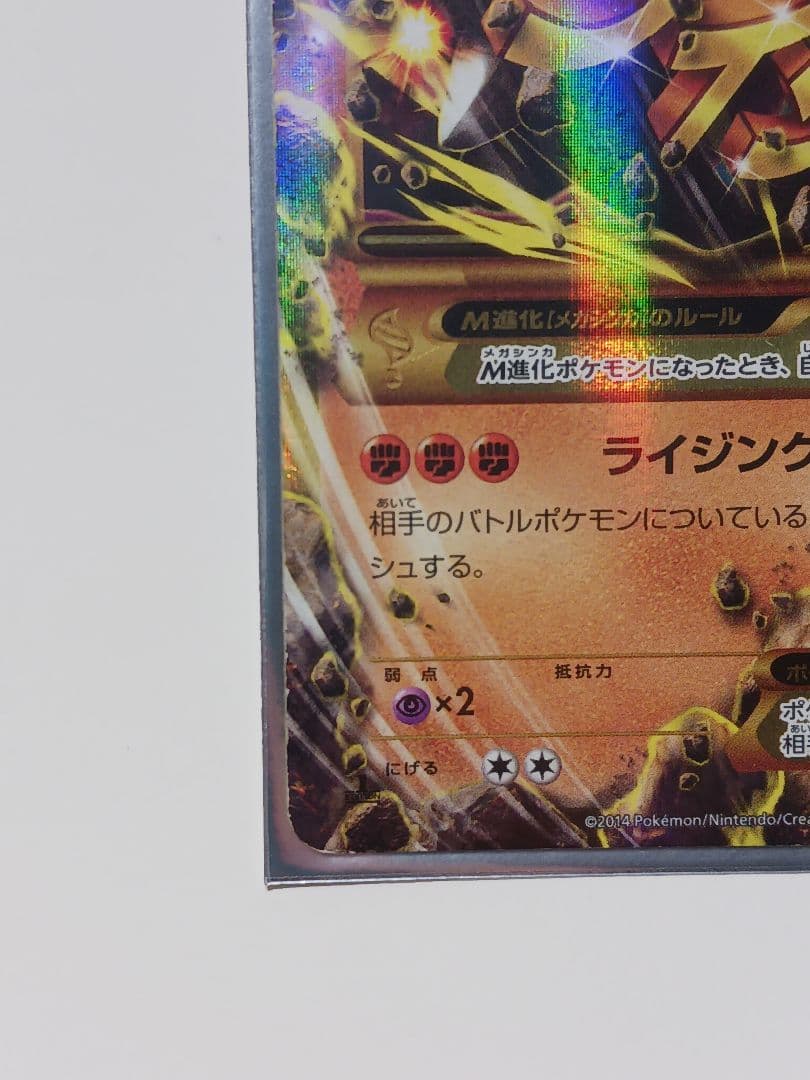 ポケモンカード　MルカリオEX XY3 UR 105/096