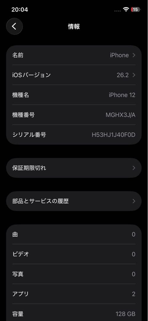 Apple iPhone 12 ブルー 本体と充電ケーブル