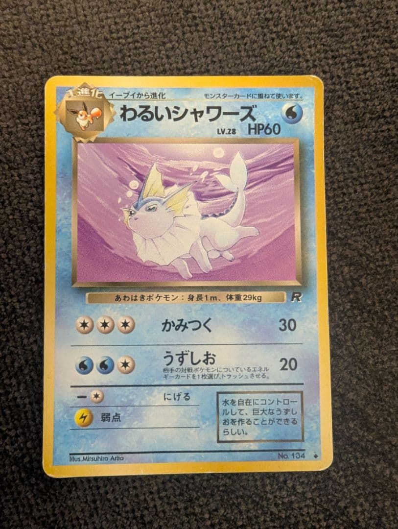ポケモンカード 旧裏 イーブイ 進化