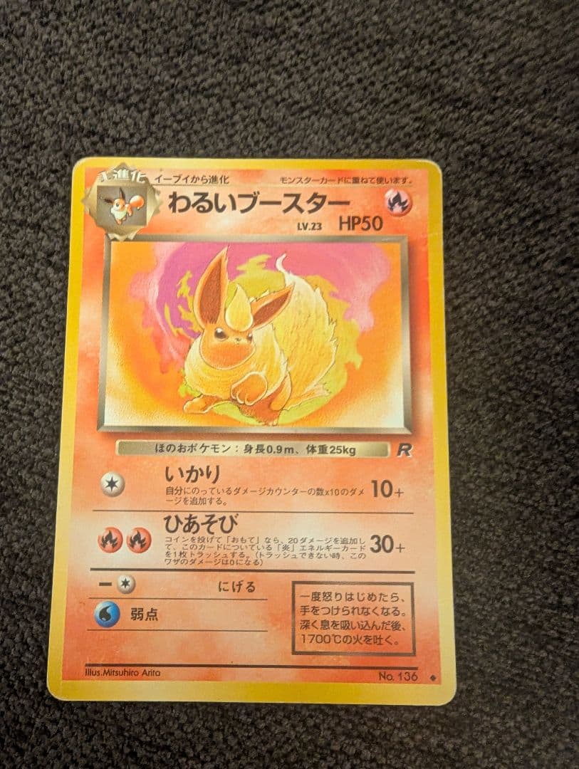 ポケモンカード 旧裏 イーブイ 進化
