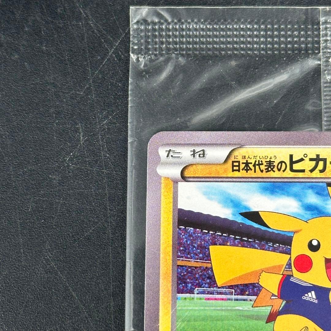 日本代表のピカチュウ：ポケモンNewモン! Book付録 PROMO