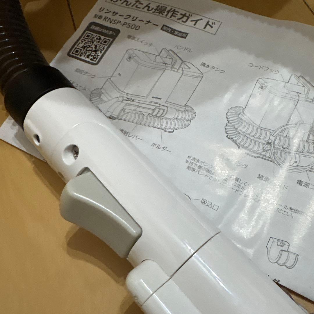 リンサークリーナー RNSP-P500 本体　洗剤つき アイリスオーヤマ