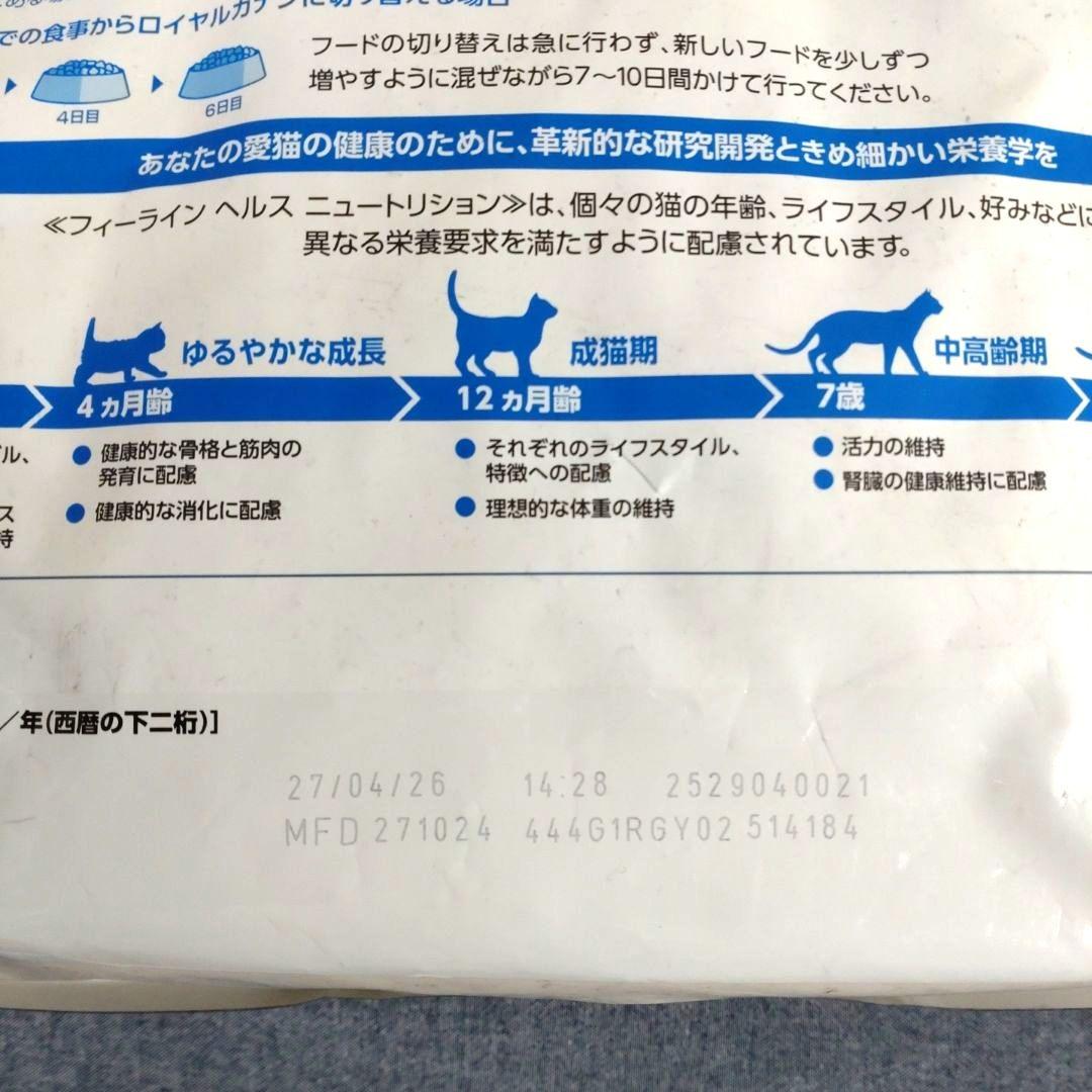 ロイヤルカナン 室内で生活する成猫用 インドア 4kg ✨おまけ付き✨