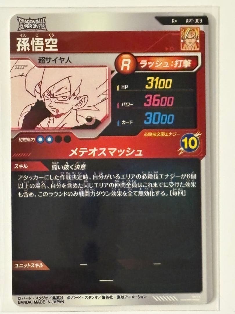 ドラゴンボールスーパーダイバーズ アドバンスパック孫悟空パラレルメテオスマッシュ