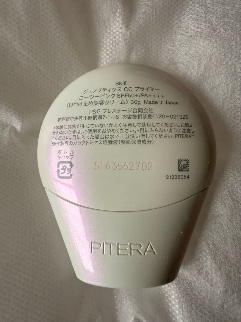 SK-II ジェノプティクス CCプライマー ロージーピンク